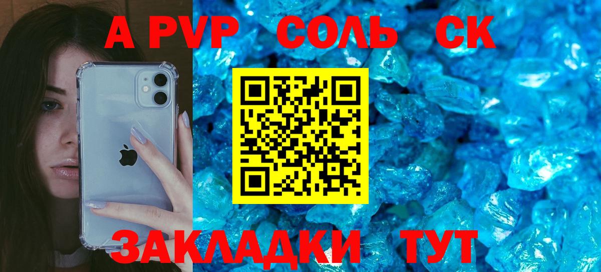 Alpha PVP  Alpha PVP Соль  Alpha-PVP СК КРИС  закладка  A PVP VHQ  Советский 