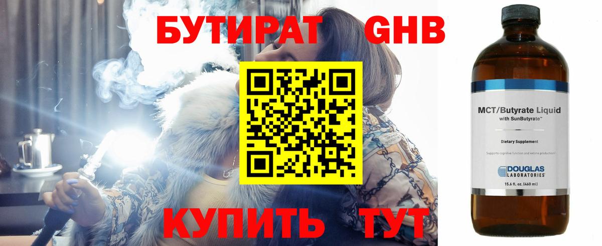 Бутират бутик Советский