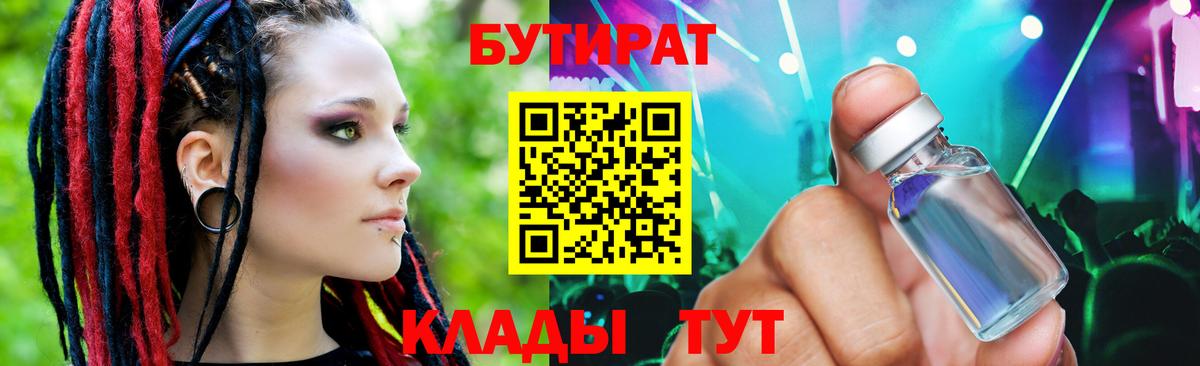 Советский  БУТИРАТ бутик  БУТИРАТ  Вход с VPN 