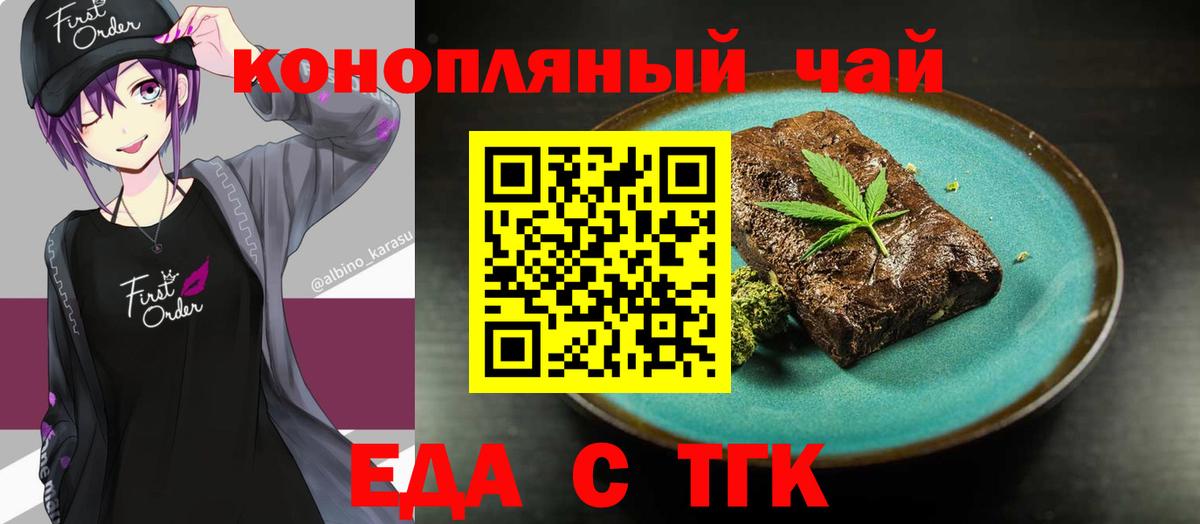 Еда ТГК марихуана  Вход с VPN  Советский 