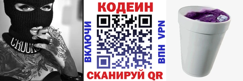 Кодеиновый сироп Lean Purple Drank  наркошоп  kraken ТОР  Советский 