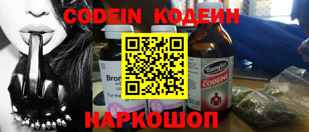 Кодеиновый сироп Lean Purple Drank  Советский 