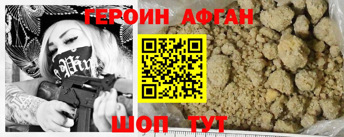 Героин герыч Советский