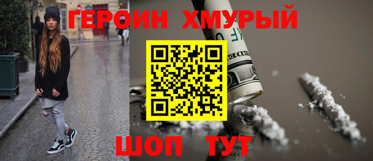 Героин  Советский  ГЕРОИН белый 