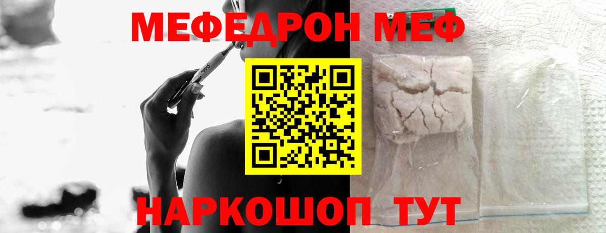 Мефедрон  Советский