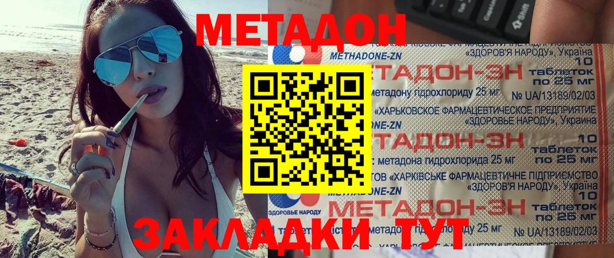 МЕТАДОН methadone  Советский  Метадон мёд 