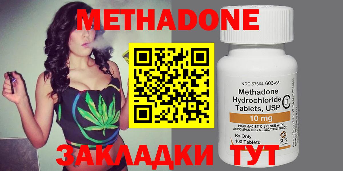 Метадон кристалл Советский