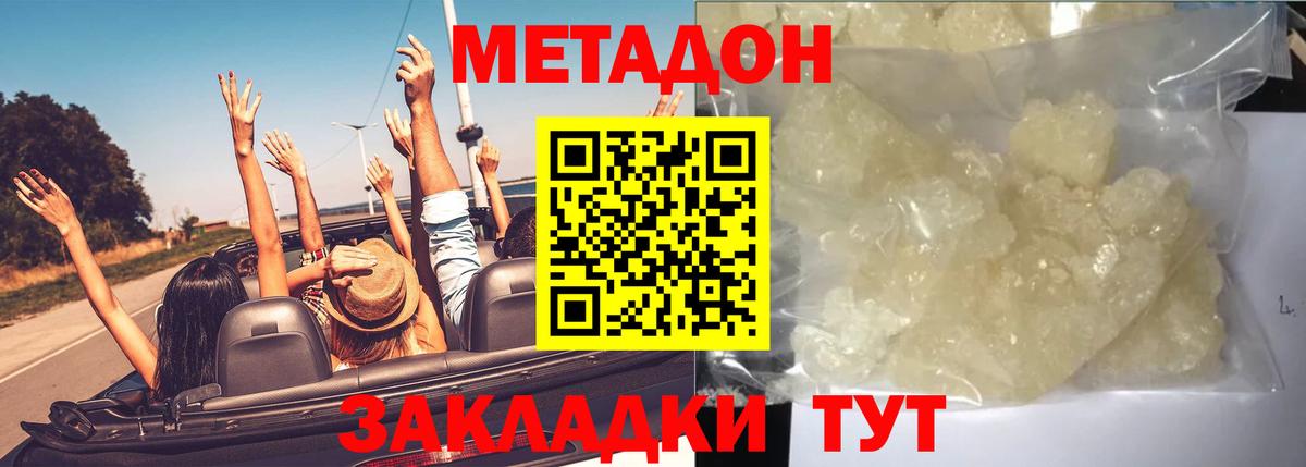 МЕТАДОН methadone  МЕТАДОН methadone  Вход с VPN  Советский 