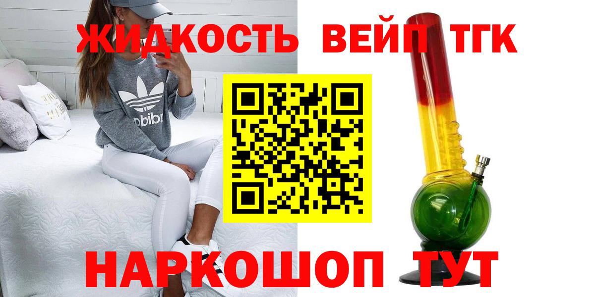 ТГК вейп с тгк Советский